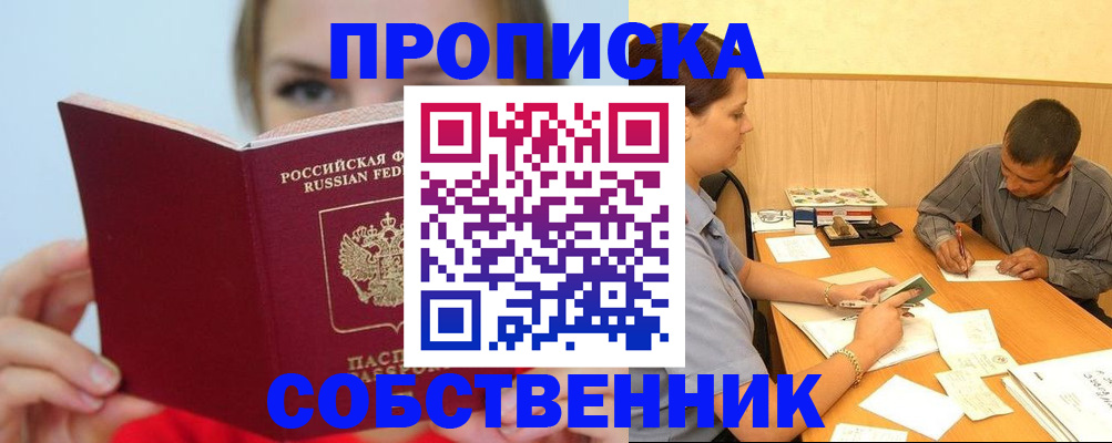 прописка поиск в Петровск-Забайкальском