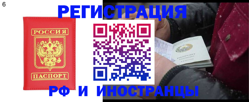 купить прописку в Петровск-Забайкальском