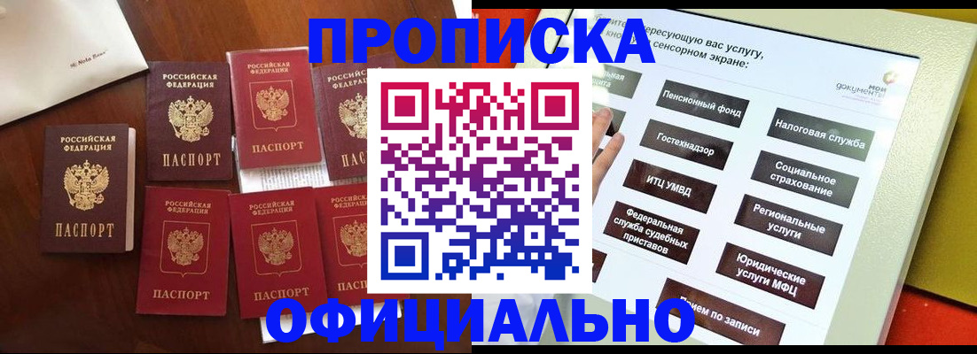прописка для работы в Петровск-Забайкальском